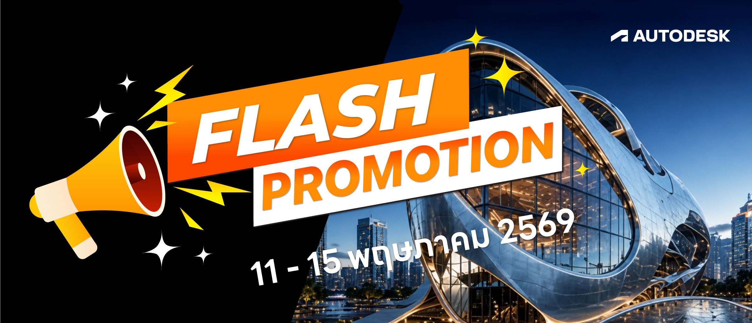 AutoDesk Promotion AutoDesk Promotion