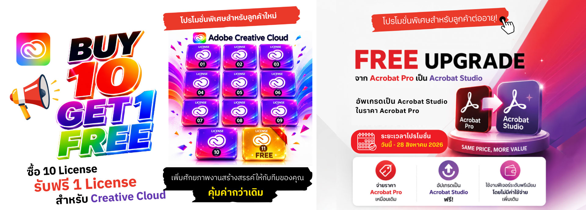 Adobe Promotion Adobe Promotion