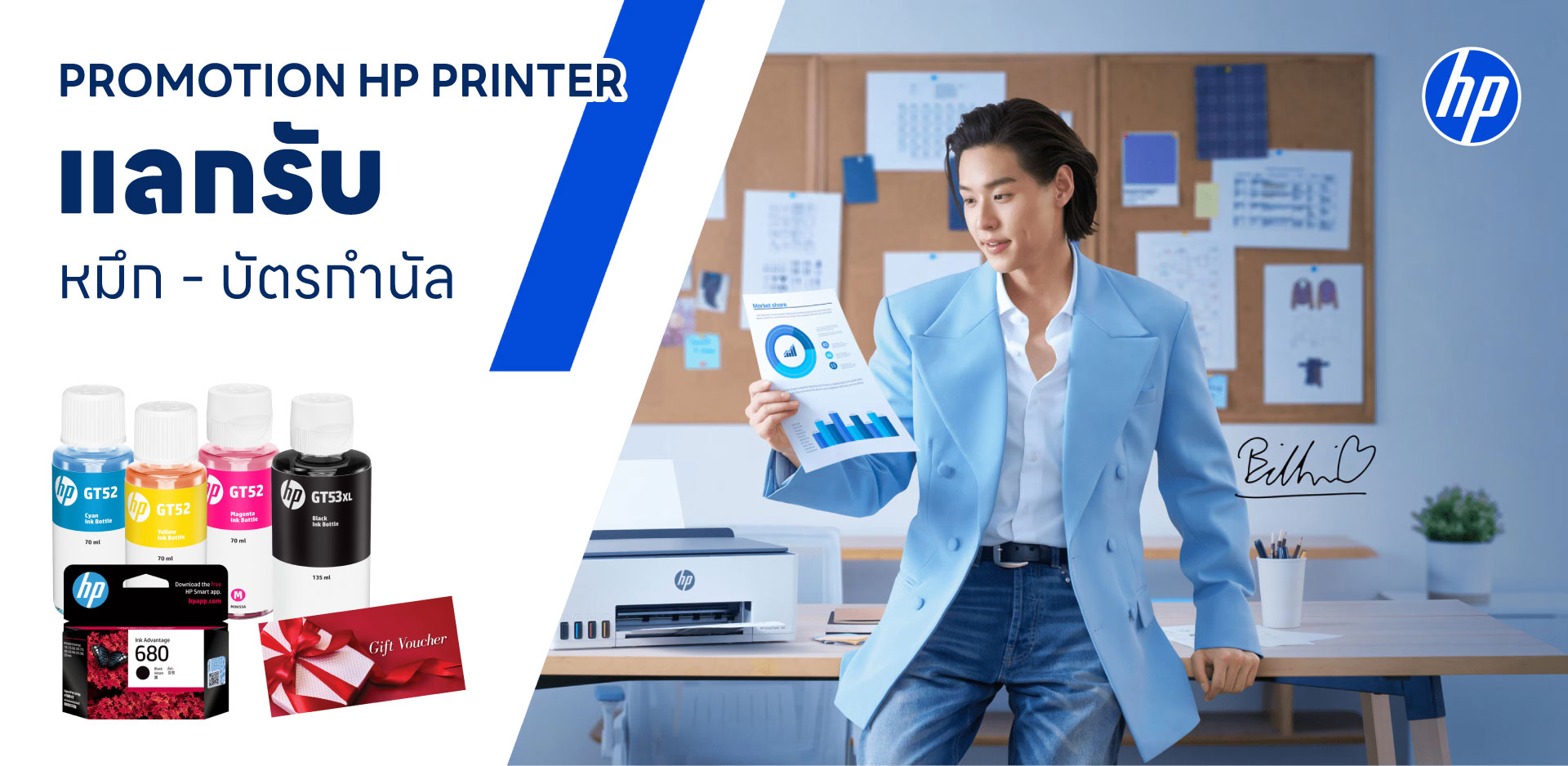 Promotion HP Printer แลกรับหมึก